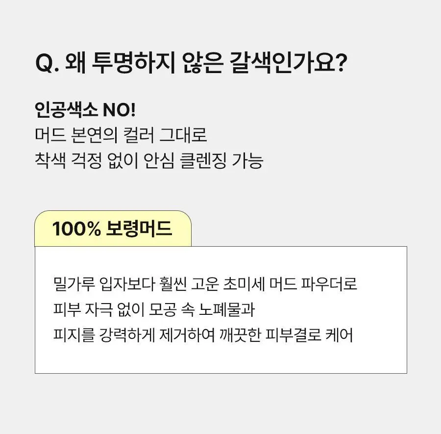 [말끔모공/촉촉보습]비알머드 딥 멜팅 머드 포어 클렌징오일 200ml 상세페이지 16